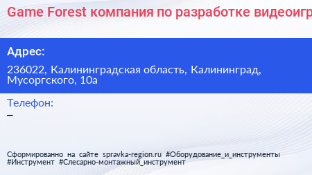 Game Forest компания по разработке видеоигр - визитка