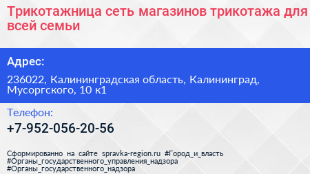 Трикотажница сеть магазинов трикотажа для всей семьи - визитка