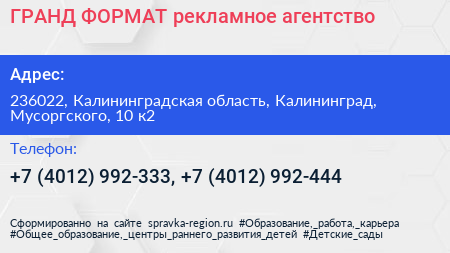 ГРАНД ФОРМАТ рекламное агентство - визитка