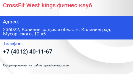 Нажмите, чтобы скачать визитку CrossFit West kings фитнес клуб - визитка