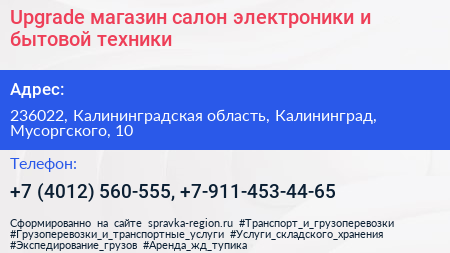 Upgrade магазин салон электроники и бытовой техники - визитка