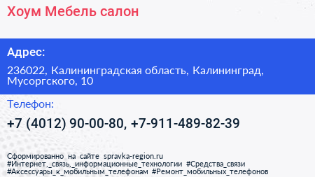 Хоум Мебель салон - визитка