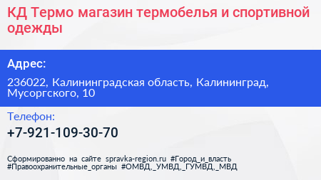 КД Термо магазин термобелья и спортивной одежды - визитка