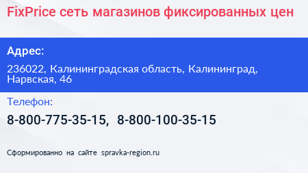 FixPrice сеть магазинов фиксированных цен - визитка