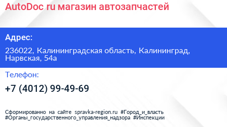 AutoDoc ru магазин автозапчастей - визитка