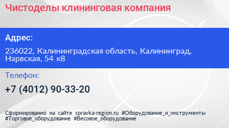Чистоделы клининговая компания - визитка
