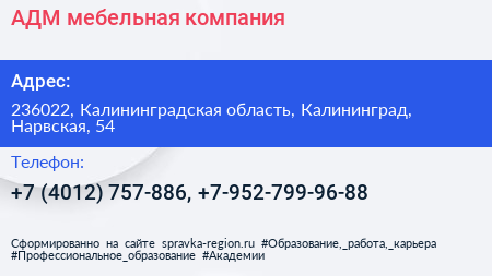 АДМ мебельная компания - визитка