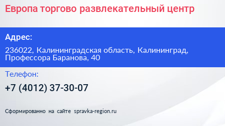 Европа торгово развлекательный центр - визитка