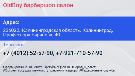OldBoy барбершоп салон - визитка