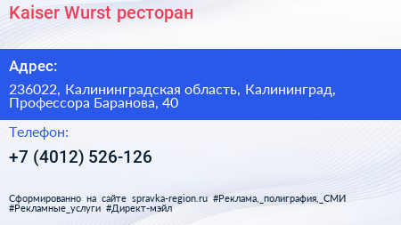 Kaiser Wurst ресторан - визитка