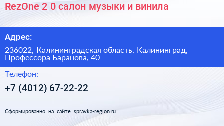 RezOne 2 0 салон музыки и винила - визитка