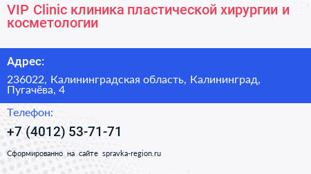 VIP Clinic клиника пластической хирургии и косметологии - визитка