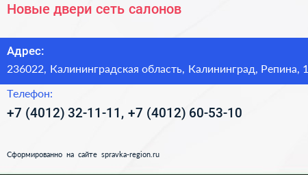 Новые двери сеть салонов - визитка