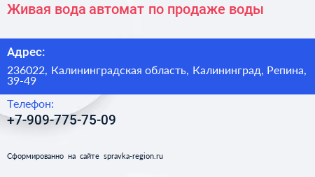 Живая вода автомат по продаже воды - визитка