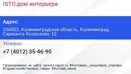 ISTO дом интерьера - визитка