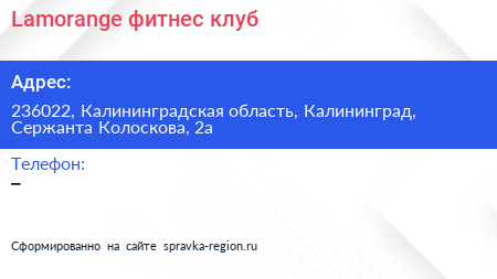 Lamorange фитнес клуб - визитка