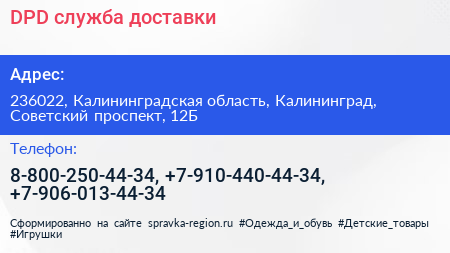 DPD служба доставки - визитка