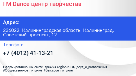 I M Dance центр творчества - визитка