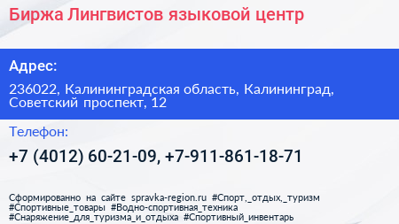Биржа Лингвистов языковой центр - визитка
