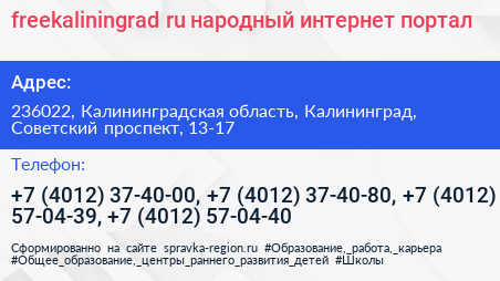 freekaliningrad ru народный интернет портал - визитка