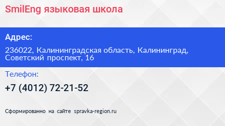 SmilEng языковая школа - визитка