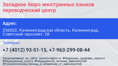 Западное бюро иностранных языков переводческий центр - визитка