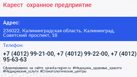 Карест+ охранное предприятие - визитка