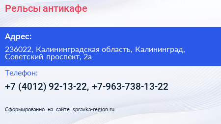 Рельсы антикафе - визитка