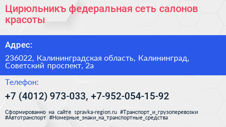 Цирюльникъ федеральная сеть салонов красоты - визитка