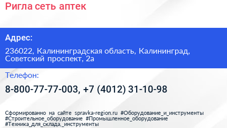 Ригла сеть аптек - визитка