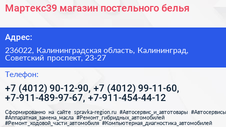 Мартекс39 магазин постельного белья - визитка