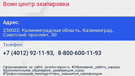 Воин центр экипировки - визитка