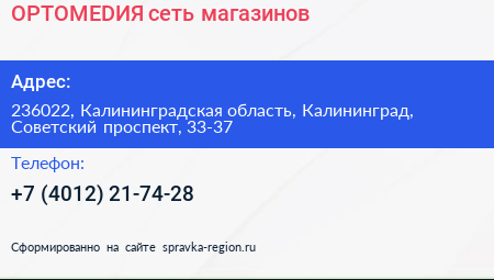 ОРТОМЕDИЯ сеть магазинов - визитка