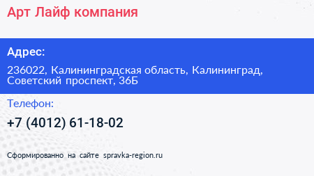 Арт Лайф компания - визитка