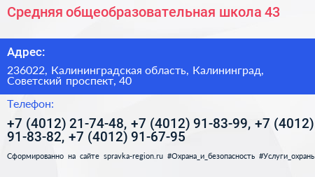 Средняя общеобразовательная школа 43 - визитка