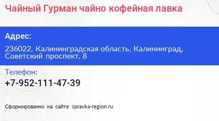 Чайный Гурман чайно кофейная лавка - визитка