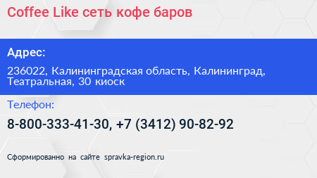 Coffee Like сеть кофе баров - визитка