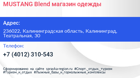 MUSTANG Blend магазин одежды - визитка