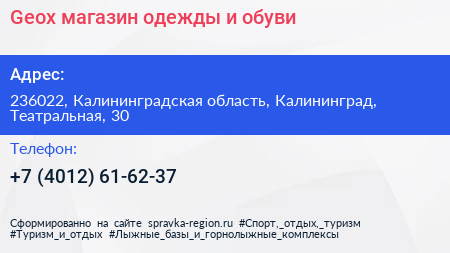 Geox магазин одежды и обуви - визитка