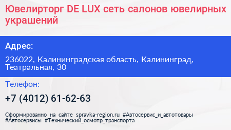 Ювелирторг DE LUX сеть салонов ювелирных украшений - визитка