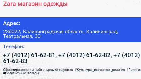 Zara магазин одежды - визитка