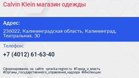 Calvin Klein магазин одежды - визитка