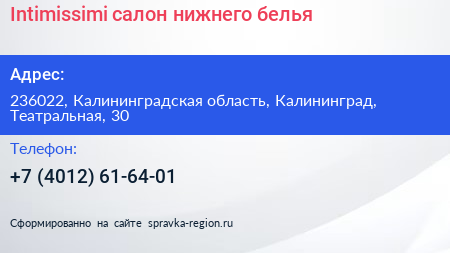 Intimissimi салон нижнего белья - визитка