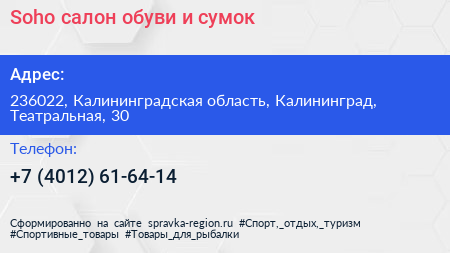 Soho салон обуви и сумок - визитка