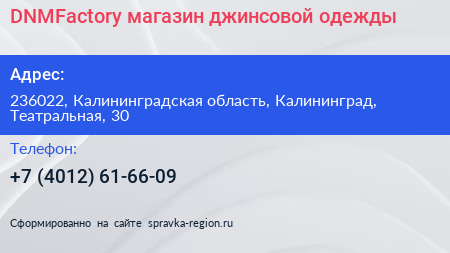 DNMFactory магазин джинсовой одежды - визитка