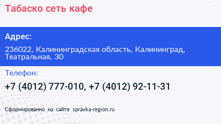 Табаско сеть кафе - визитка