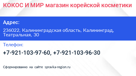 КОКОС И МИР магазин корейской косметики - визитка