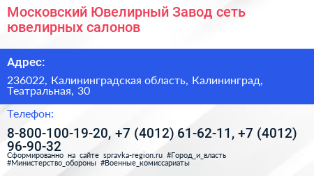 Московский Ювелирный Завод сеть ювелирных салонов - визитка