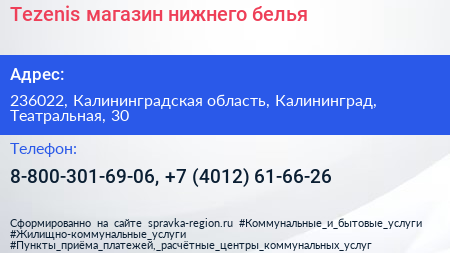 Tezenis магазин нижнего белья - визитка