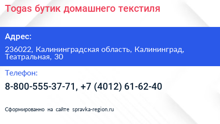 Togas бутик домашнего текстиля - визитка